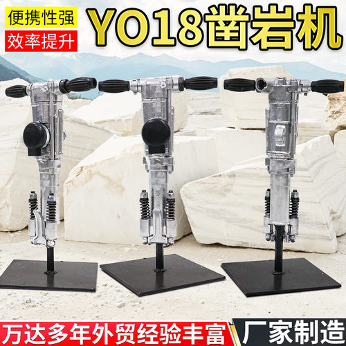 开山挖机Y018气动凿岩机便携手持式风动钻机矿用镐钎打孔破碎锤