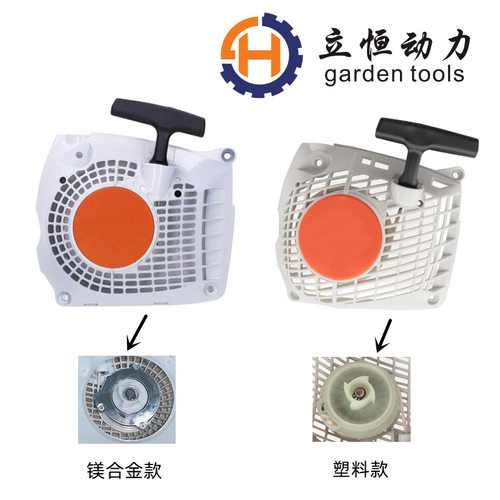 MS251C拉盘 启动器 手拉器 起动器总成油锯配件立恒