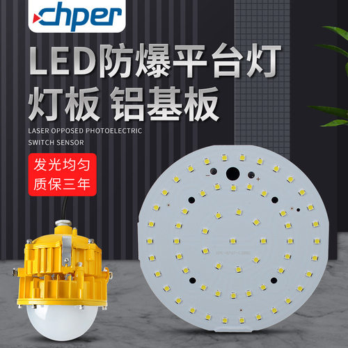 LED防爆平台灯板铝基防水防尘