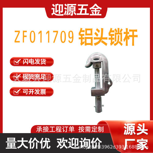 带电作业配电线路令克棒电力施工铝头锁杆ZF011709铜铝锁线杆