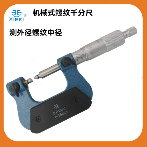 青量西字牌旋转式螺纹千分尺