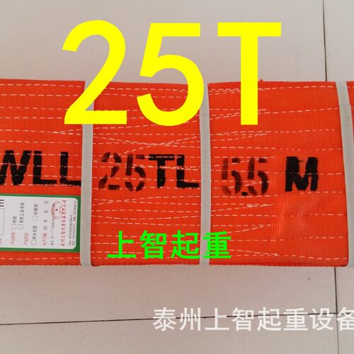 泰州上智起重扁平吊装带25T