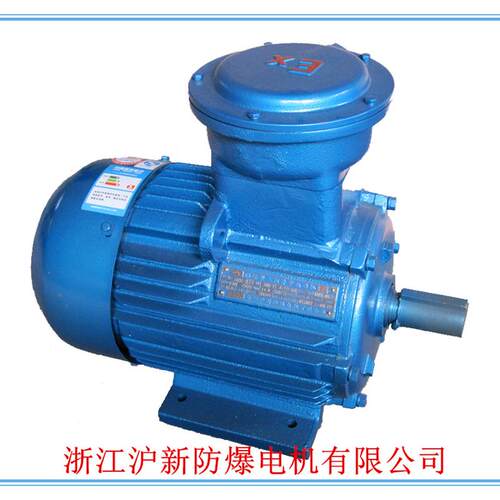 厂家直销 浙江沪新 防爆双速电机 YBD-100L2-4/2 2.4/3KW