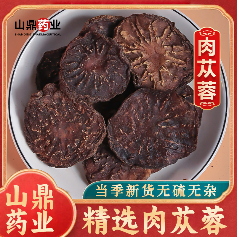 肉苁蓉中药材正品整根切片内蒙古阿拉善新鲜干男性泡茶泡酒油苁蓉