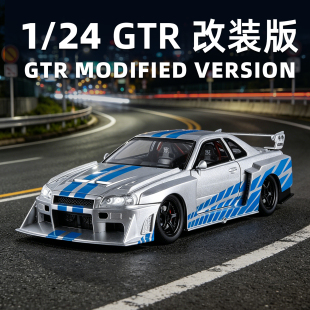 1:24日产GTR改装版仿真合金汽车模型儿童男孩玩具跑车JDM收藏摆件