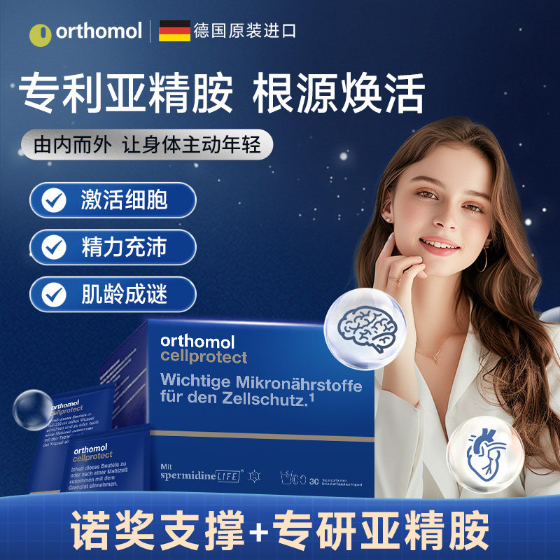 福建保税仓Orthomol奥适宝亚精胺去衰综合维生素冲剂30包/盒图片