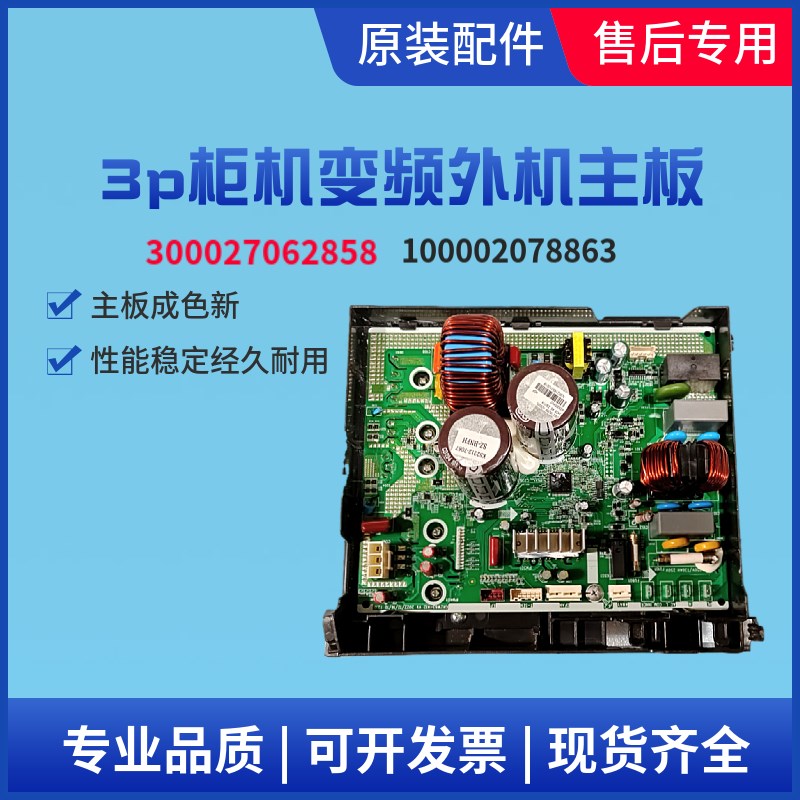 格力空调变频外机主板3P柜机板电器盒 300027062858 100002078863
