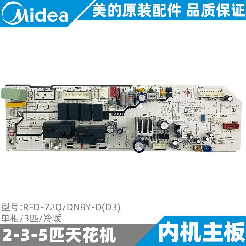 美的天花机内机主板新款3匹嵌入式吸顶空调RFD-72Q/DN8Y-D(D3)