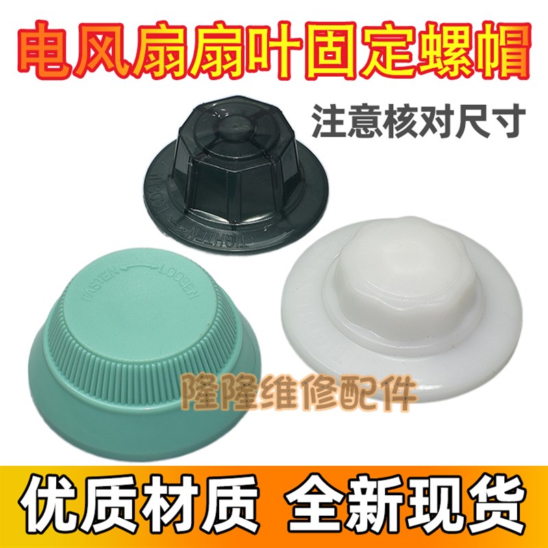 适用美的先锋电风扇配件落地扇风叶螺帽网罩固定索母盖帽螺帽螺母图片