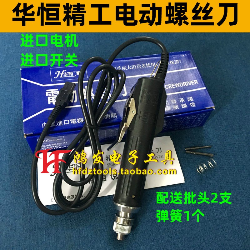 华恒牌POL-DN-3C 电动起子 精工型电批 800电动螺丝刀电动螺丝批
