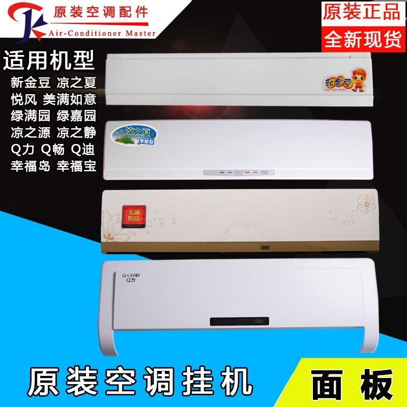 全新适用格力空调1P1.5匹挂机面板内机面盖板凉之夏悦风绿满园Q力