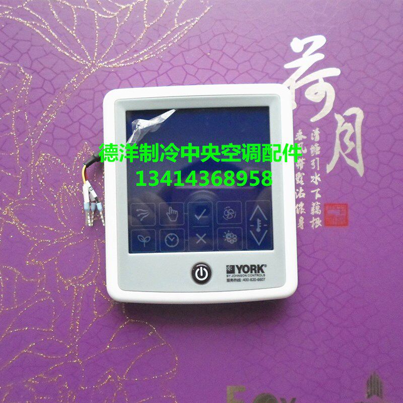 约克中央空调风管机线控器手操器电路板多联机控制器