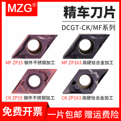 MZG不锈钢车刀片DCGT070201CK/11T304-MF手机镜头CD纹精车刀粒