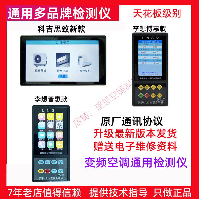 新品李想小艾多品牌智能空调检测仪内机外机中央空调通用款检测仪