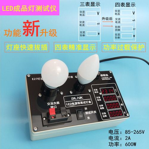 功率测试仪LED灯具灯具试灯器 功率电流电压测试助手瓦数计