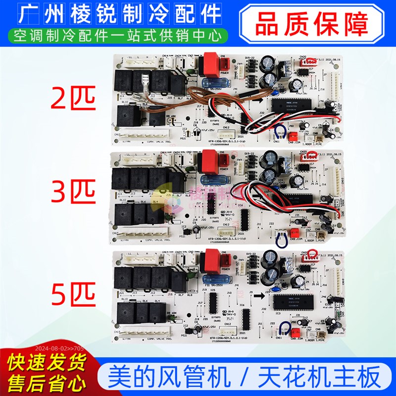 2-3-5美的空调天花机风管机主板140T2电路板KFR-120Q/SDY全新特卖