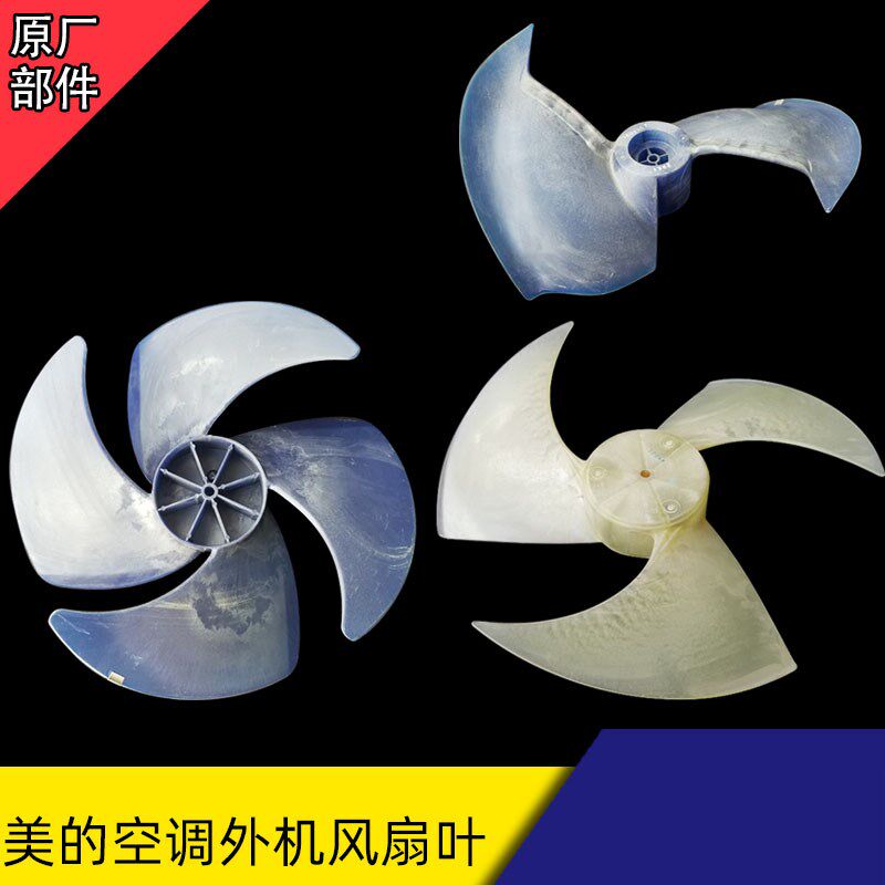 适用美的空调外机风扇叶1P2匹变频外机风轮5匹KFR120L轴流风叶