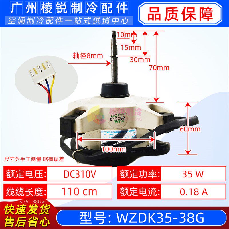 WZDK35-38G适用于美的空调室外风机马达310V单相异步电机35W全新
