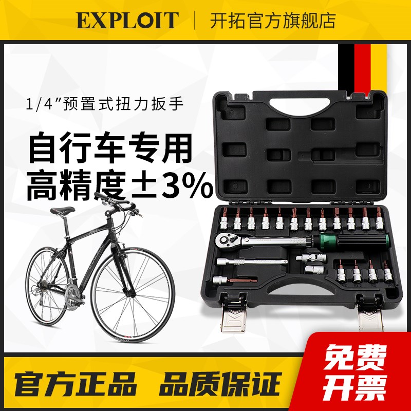 开拓自行车扭力扳手公路自行车单车内六角头套筒5nm扭矩扳手套装