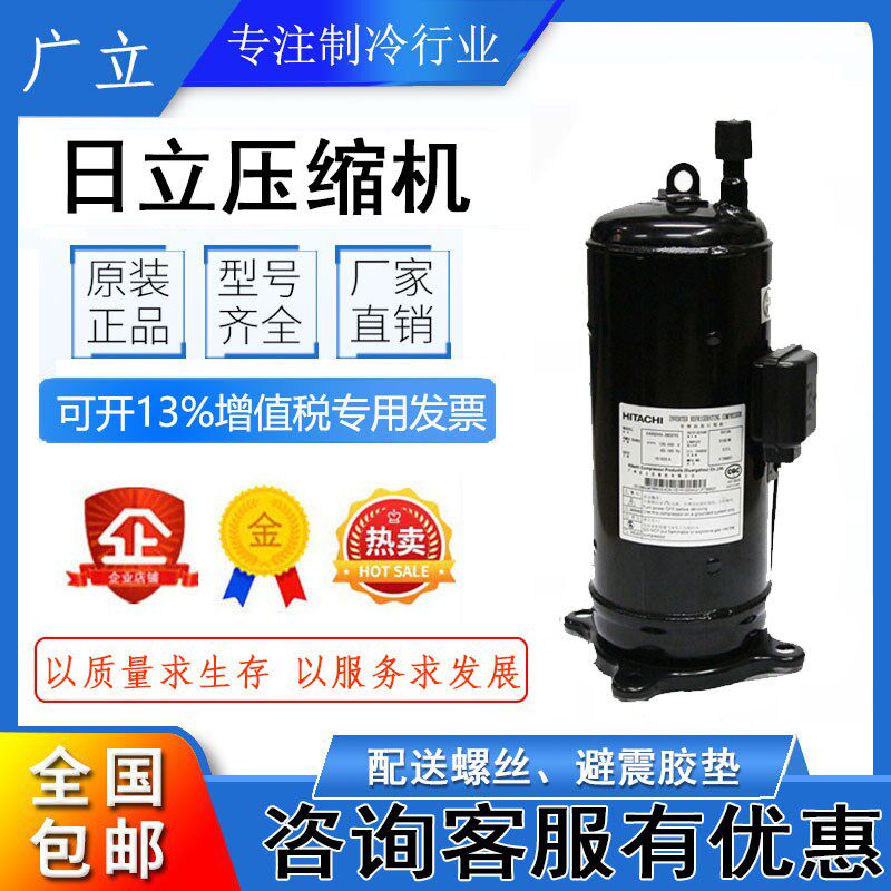 750EL-128D3 全新原装7.5匹日立卧式冷藏 冷库 中央空调压缩机