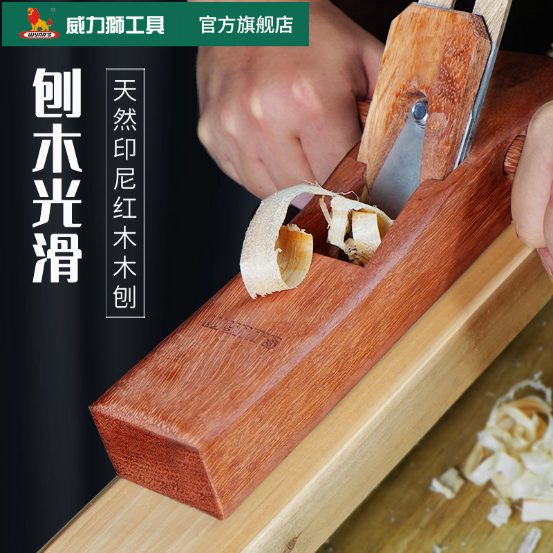 威力狮刨刀木工刨子手工刨鲁班手推木刨木匠手刨工具大全套装推铇