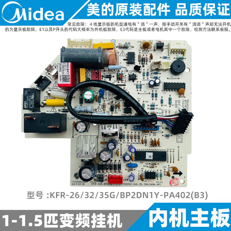 美的变频空调主板1.5匹挂机内机KFR-26/32/35G/BP2DN1Y-PA402(B3)