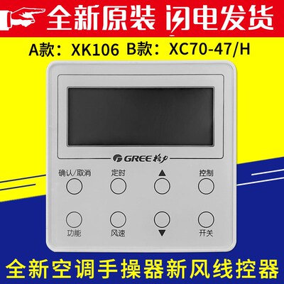 格力空调手操器XK106 300001000124线控器XC70-47/H 300001060897