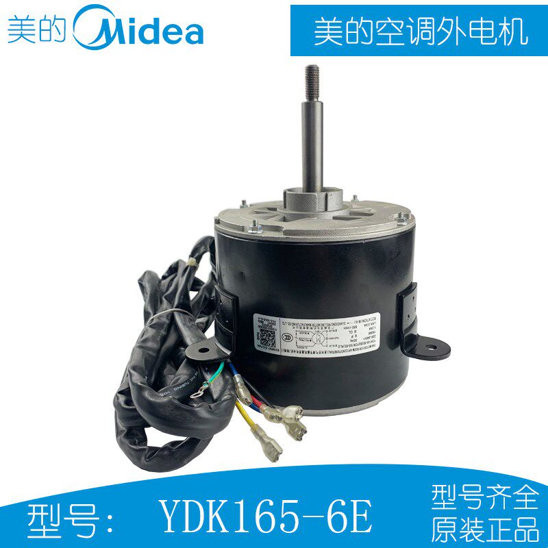 YDK165-6E(B)适用美的空调单相异步电机风扇马达轴流风叶560*169