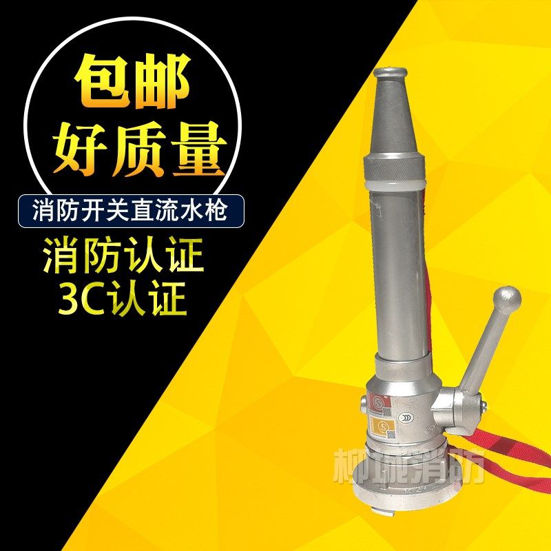 直流开关水枪消防水带喷头铝合金器材3C认证带压力表测压水枪包邮