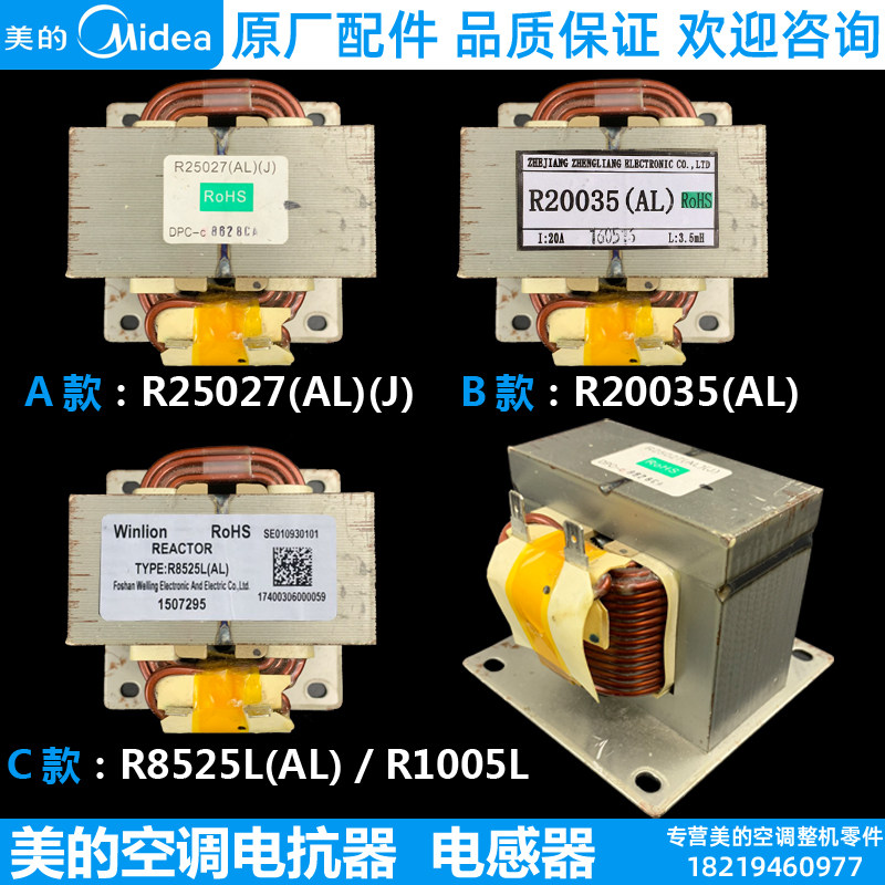 美的变频空调电抗器外机电感线圈1-3匹 R20035(AL) R1005L R8525L