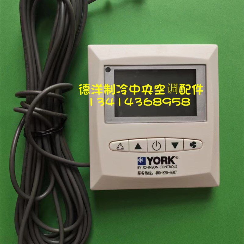 约克中央空调风管机线控器手操器控制器面板864830