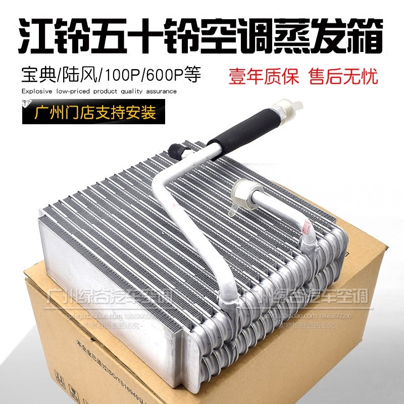 适用于江铃宝典空调蒸发器芯陆风600P五十铃的士头100P蒸发箱总成