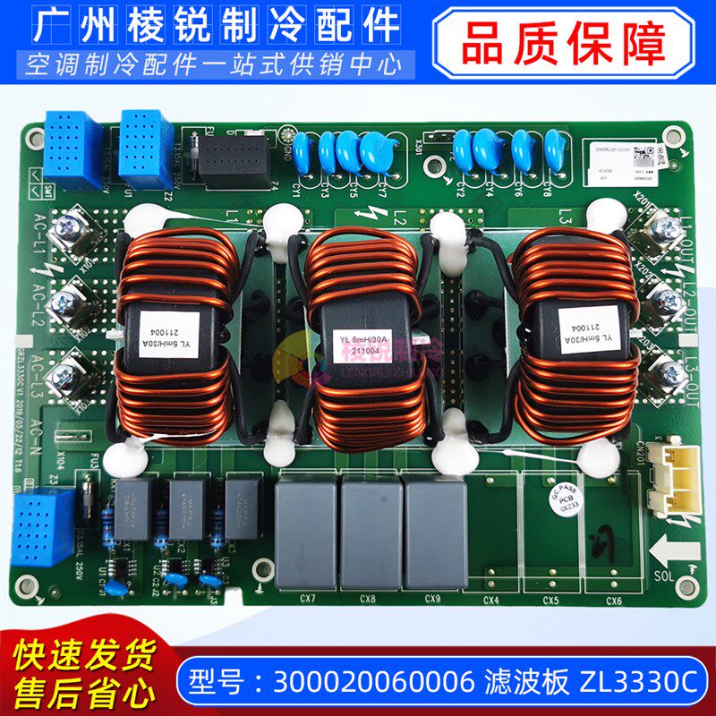 300020060006适用于格力空调滤波板 ZL3330C控制板电脑板电路板