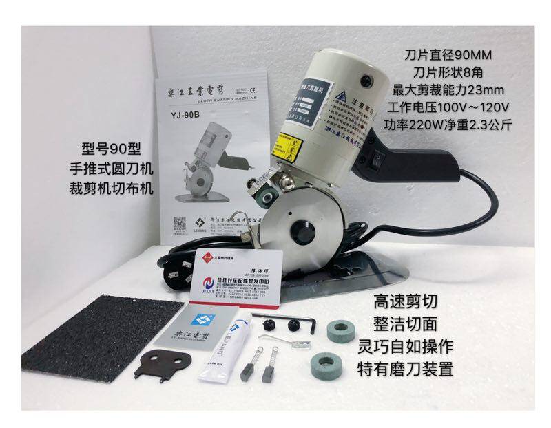 包邮正宗乐江牌YJ-90B型圆刀裁剪机裁布机手推式电剪刀新款切布机
