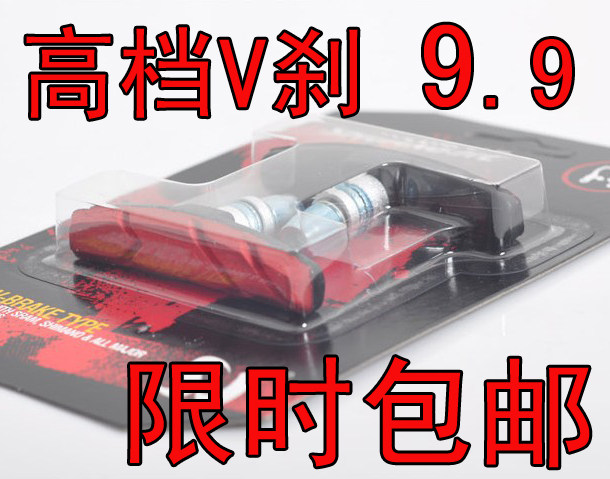 山地车刹车皮自行车刹车皮V刹刹按钮