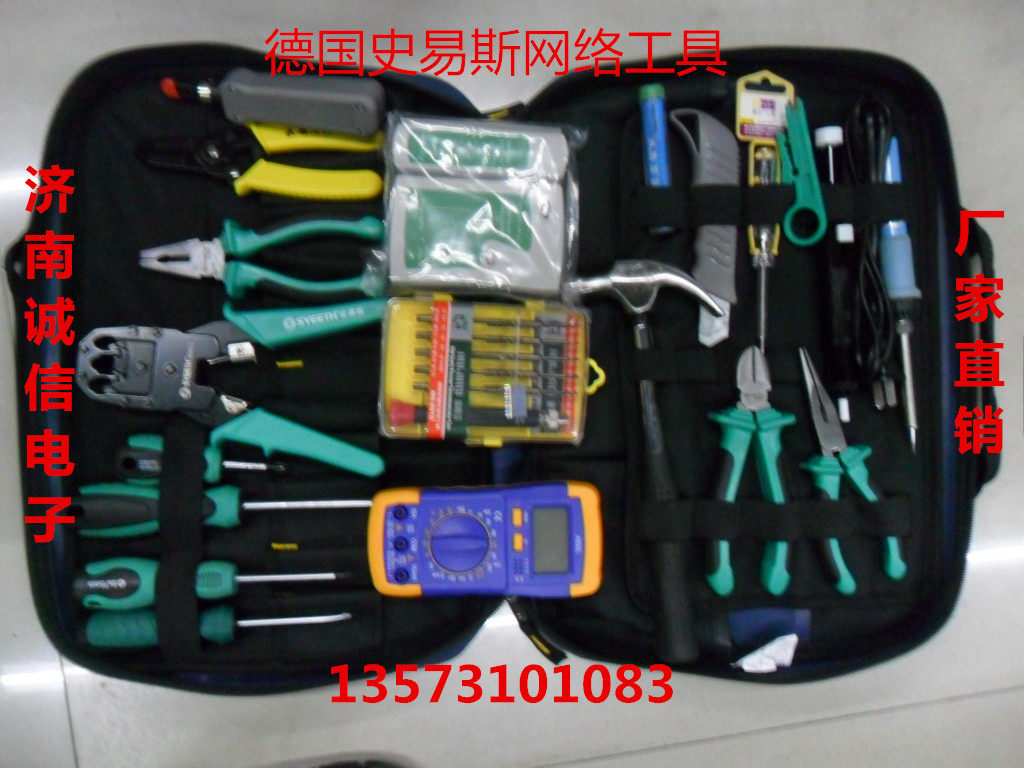 史易斯网络维护工具套装/企业电工网络组合工具套装