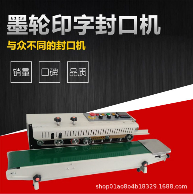 全自动FR-1000型 连续式墨轮印字封口机商用包装铝箔塑料袋封口机