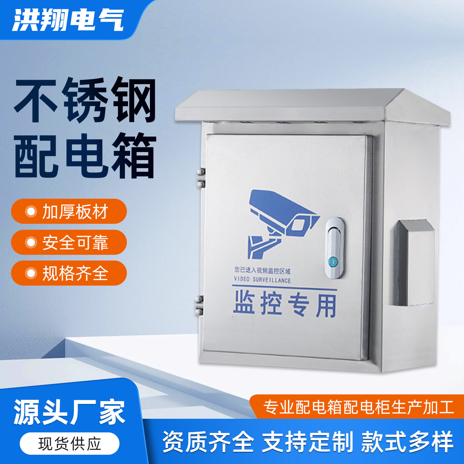 供应不锈钢配电箱户外防水安防箱成套抱箍监控箱设备箱工程专用