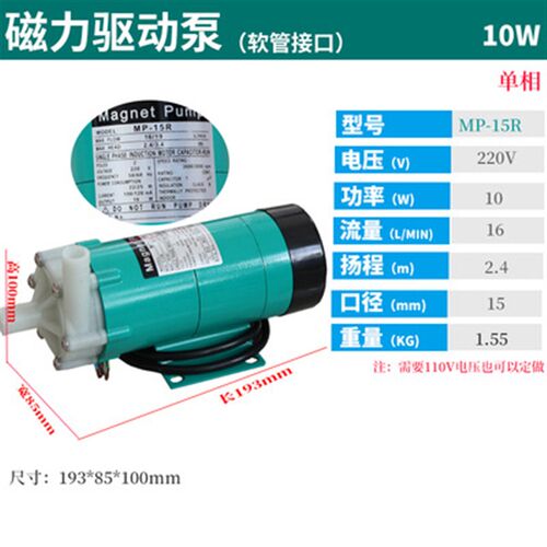 MP-6R/10R/15RM/20R/30R/40R微型磁力泵/磁力循V环泵/塑料磁力泵