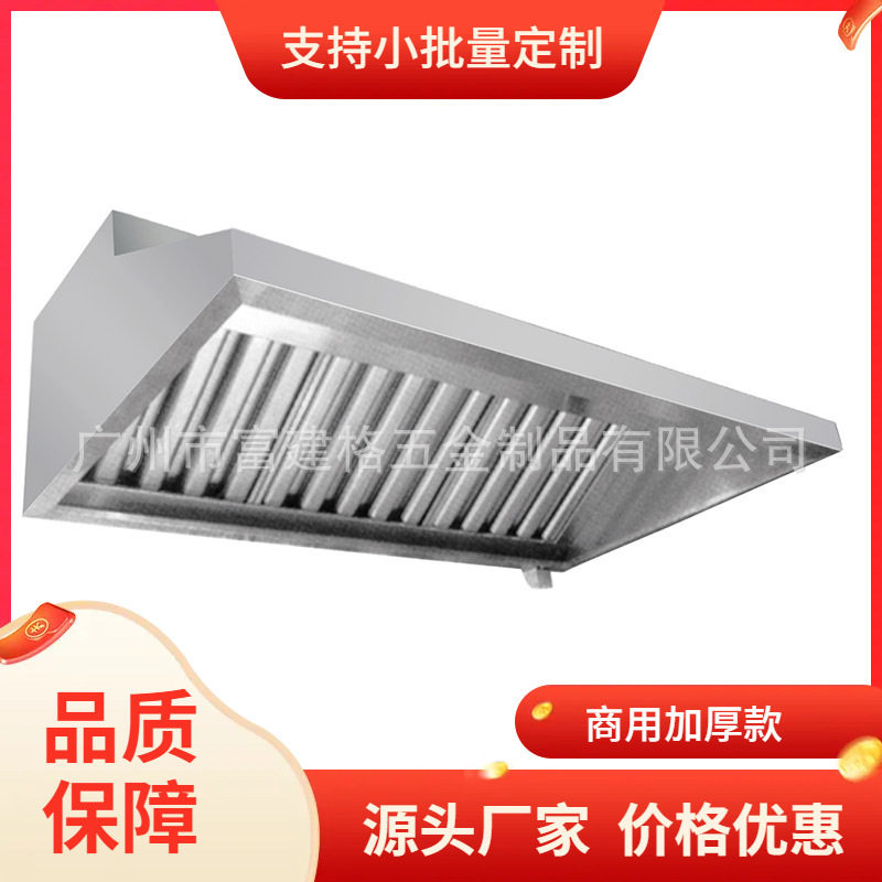 商用餐厅厨房排烟烟罩抽油烟罩不锈钢过滤罩工程排烟罩酒店排烟罩