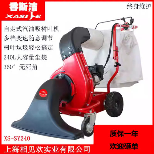 汽油吸扫树叶机XS-SY240