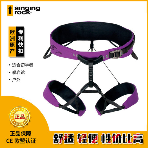 Singing Rock 索乐克飞驰安全带 多用途坐式安全带半身超轻安全带