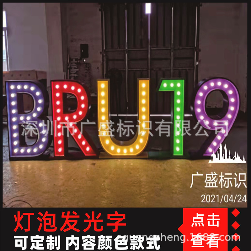 灯泡字生锈发光字点阵字LED外露KTV酒吧立体字户外耐用招牌广告牌
