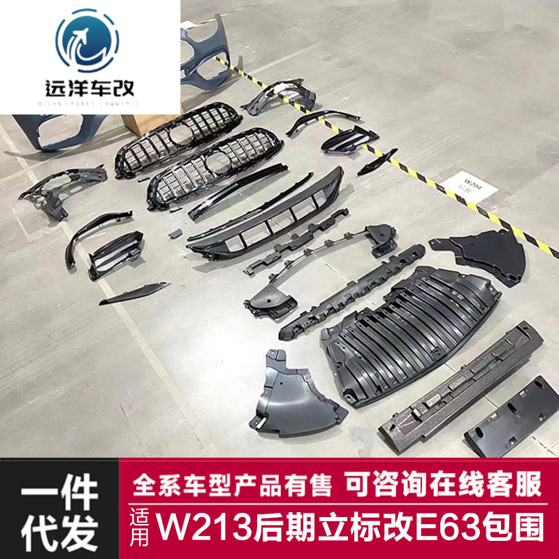 适用于21款奔驰E级行政款包围W213立标改装E63 AMG前杠包围总成