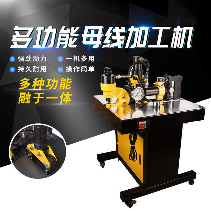 VHB-150三合一母线加工机