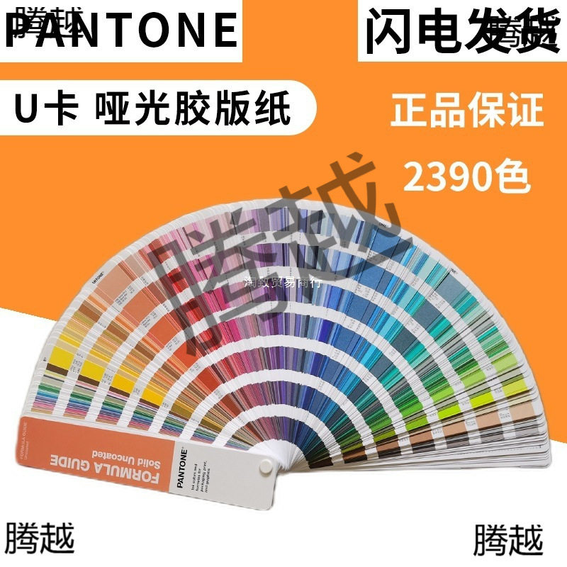 潘通色卡2024标准u卡哑光2022版样本册2390色胶版纸图片
