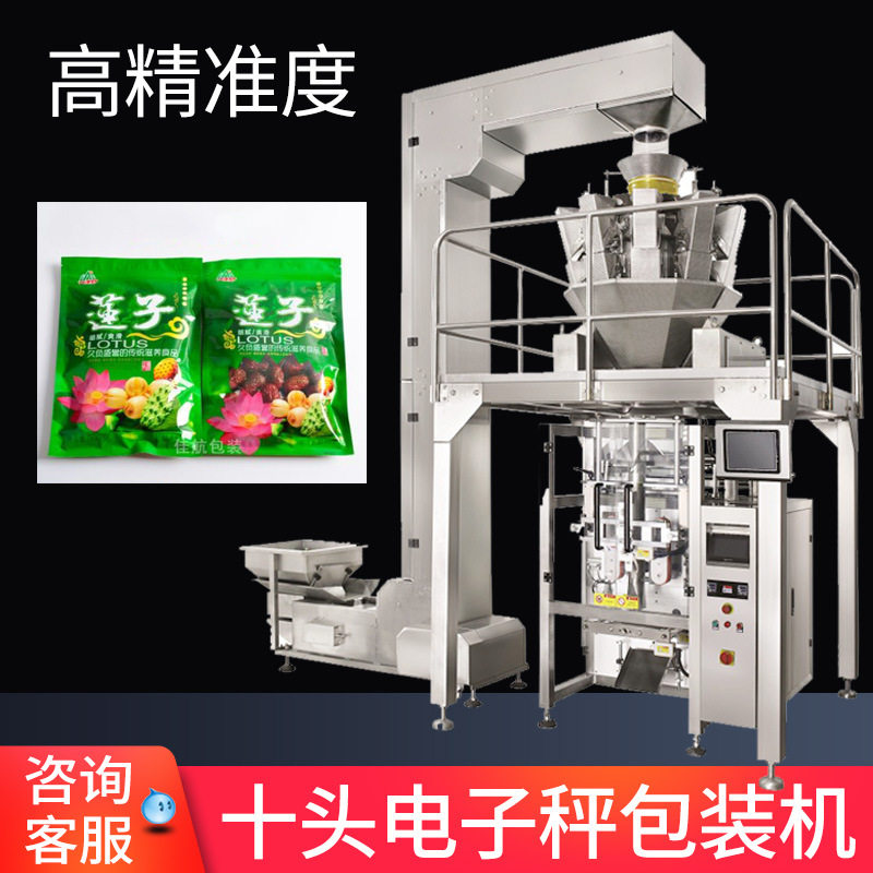 多头电子多功能定量袋装莲子机