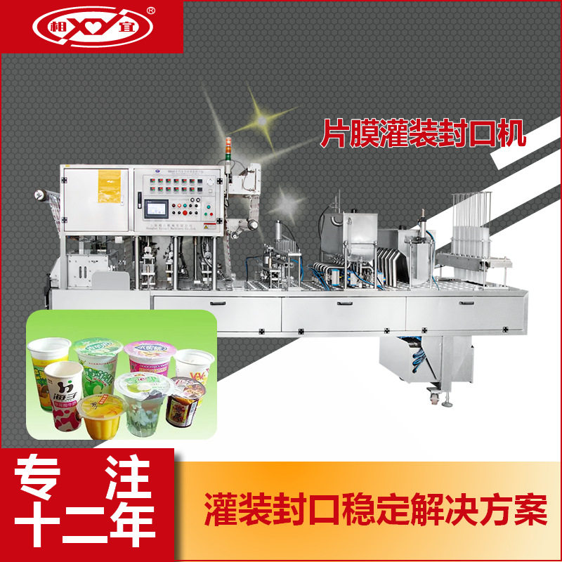 供应转盘式现酿酸奶自动灌装封口机 圆盘纸杯鲜奶充填封盖机