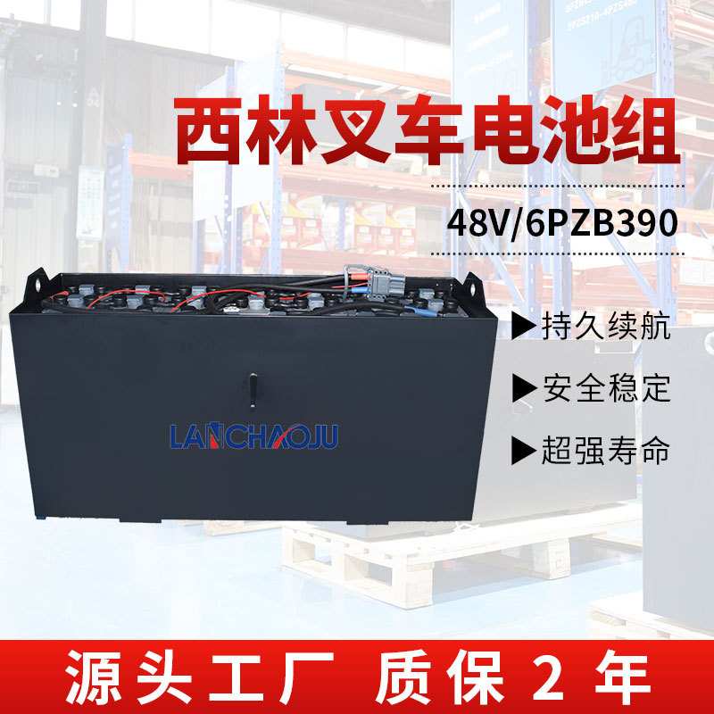 西林FBR13/15/18/20平衡重电动叉车电瓶6PZB 48V390AH铅酸蓄电池