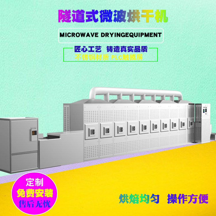 山东微波盒饭加热杀菌机